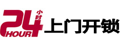 梅江24小时上门开锁公司